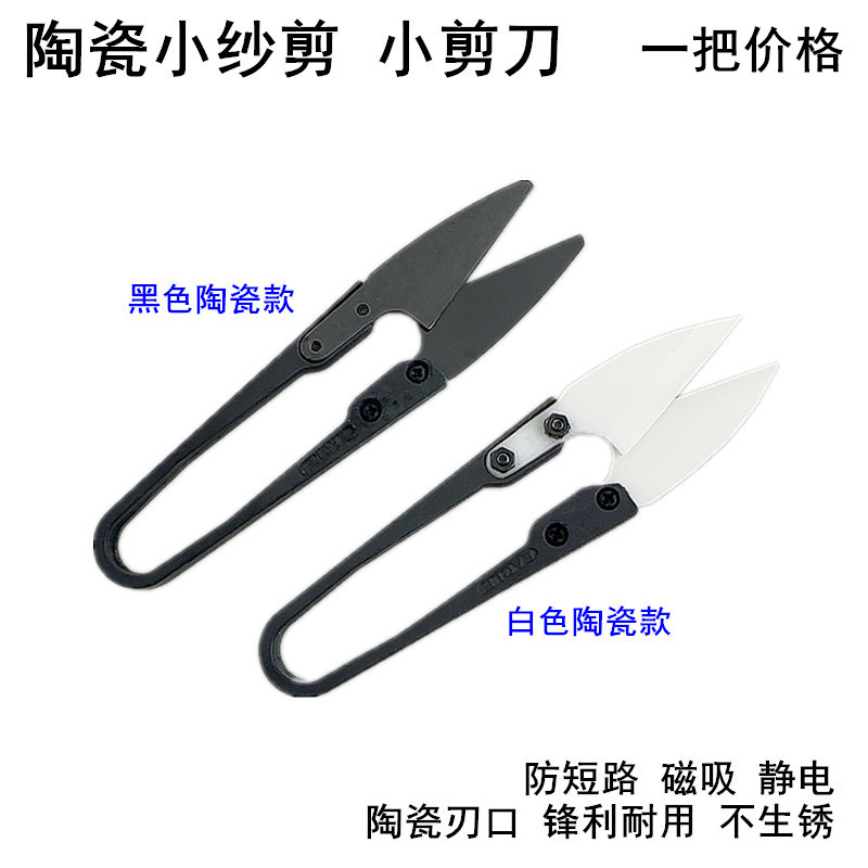 Embroidery Scissors Small - Małe ceramiczne nożyczki izolacyjne antystatyczne nierdzewne